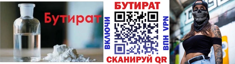 БУТИРАТ Butirat  где продают   Дятьково 